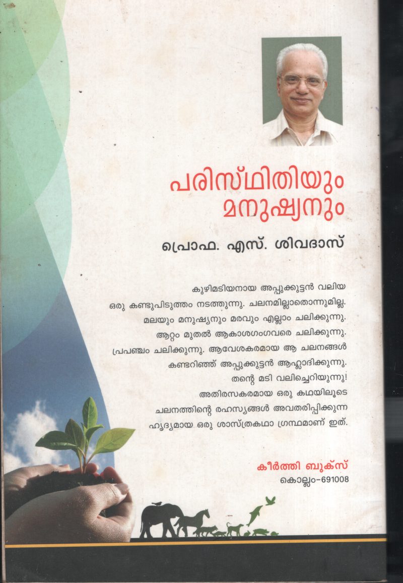 Paristhidiyum Manushyanum BY Prof.S.Sivadas - Image 2