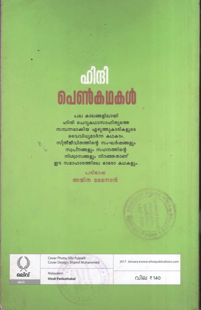 Penkathakal BY Ajitha Menon - Image 2