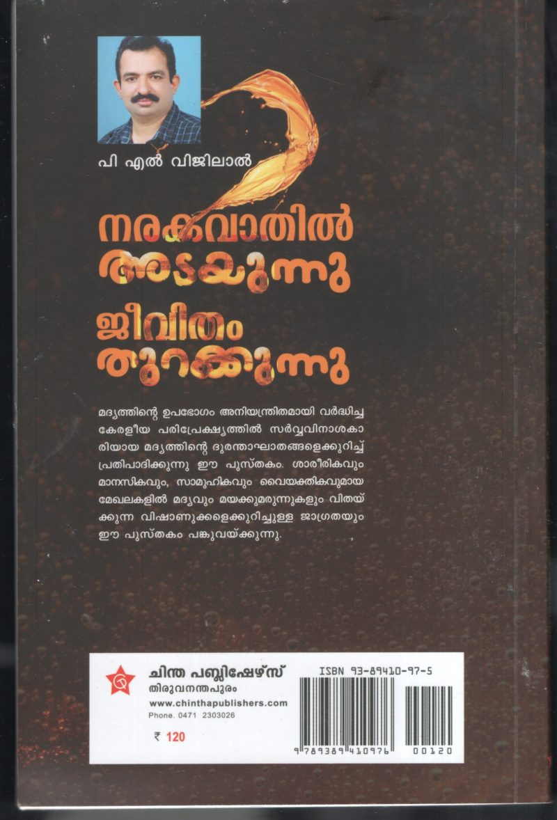 Narakavathil Adayunnu Jeevitham Thurakkunnu BY P.L.Vijilal - Image 2