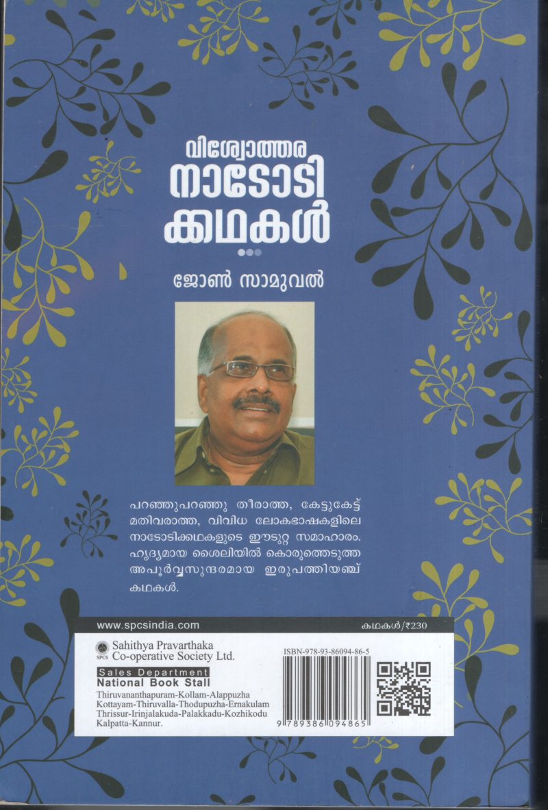 Viswothara Nadodikkathakal BY Jhon Samuvel - Image 2