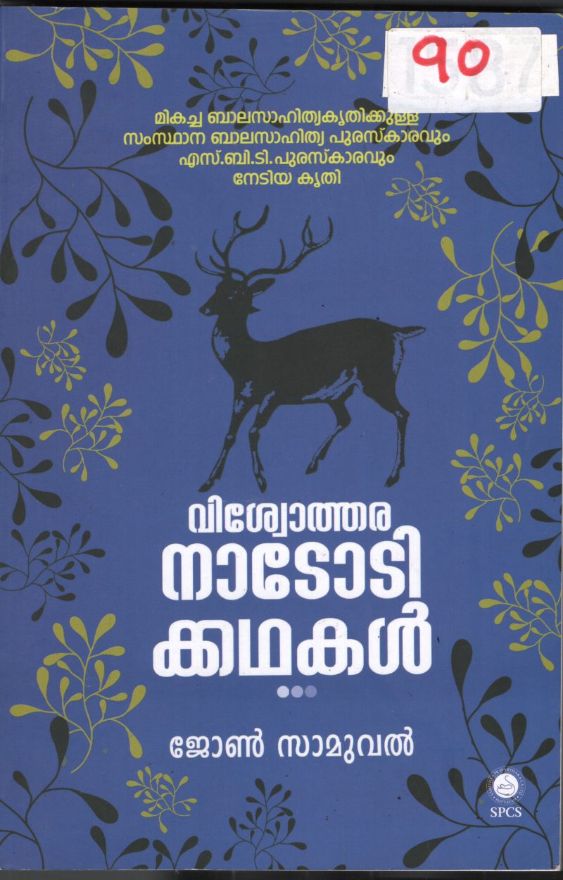 Viswothara Nadodikkathakal BY Jhon Samuvel
