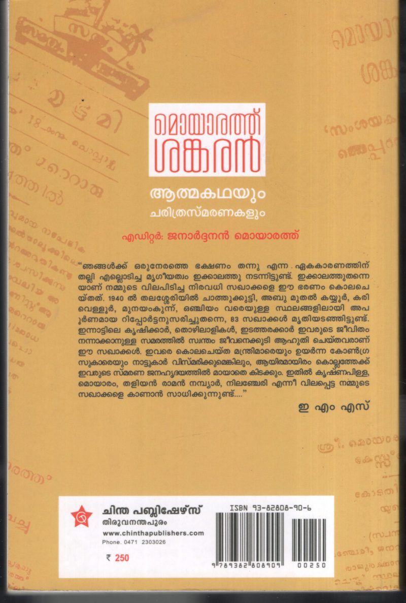 Moyarathu Sankaran BY Janardhanan Moyarath - Image 2