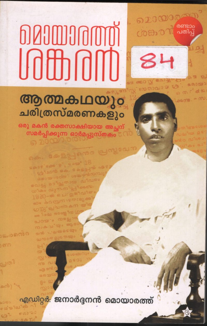 Moyarathu Sankaran BY Janardhanan Moyarath