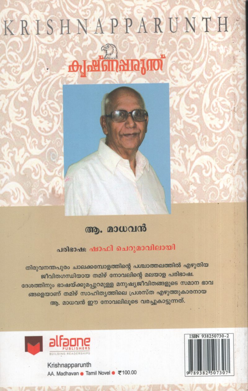 Krishnaparunthu BY R.Madhavan - Image 2