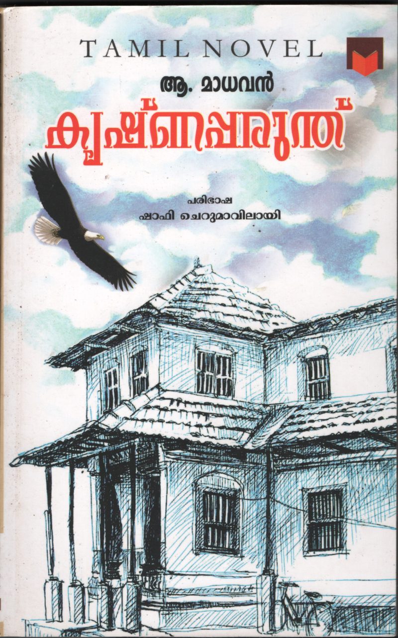 Krishnaparunthu BY R.Madhavan