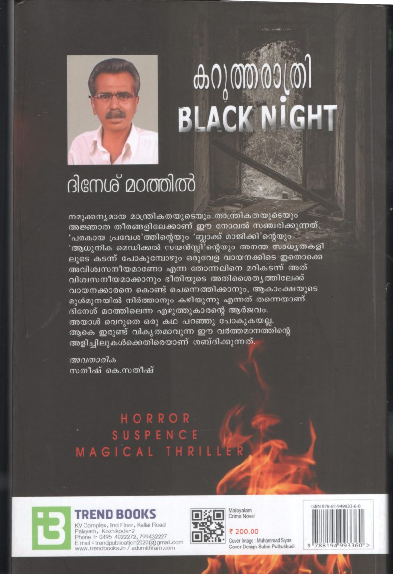 Karutha Rathri BY Dhinesh Madathil - Image 2