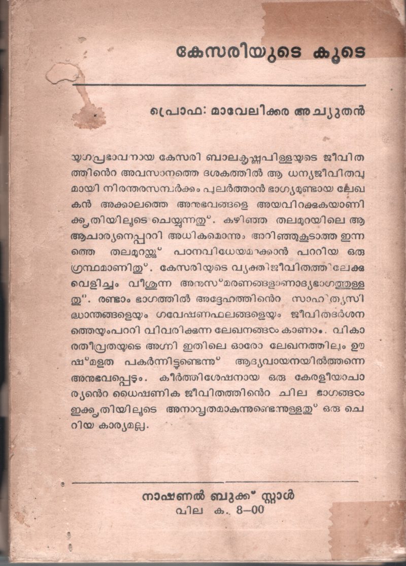 Kesariyude Koode BY Prof.Mavelikkara Achuthan - Image 2