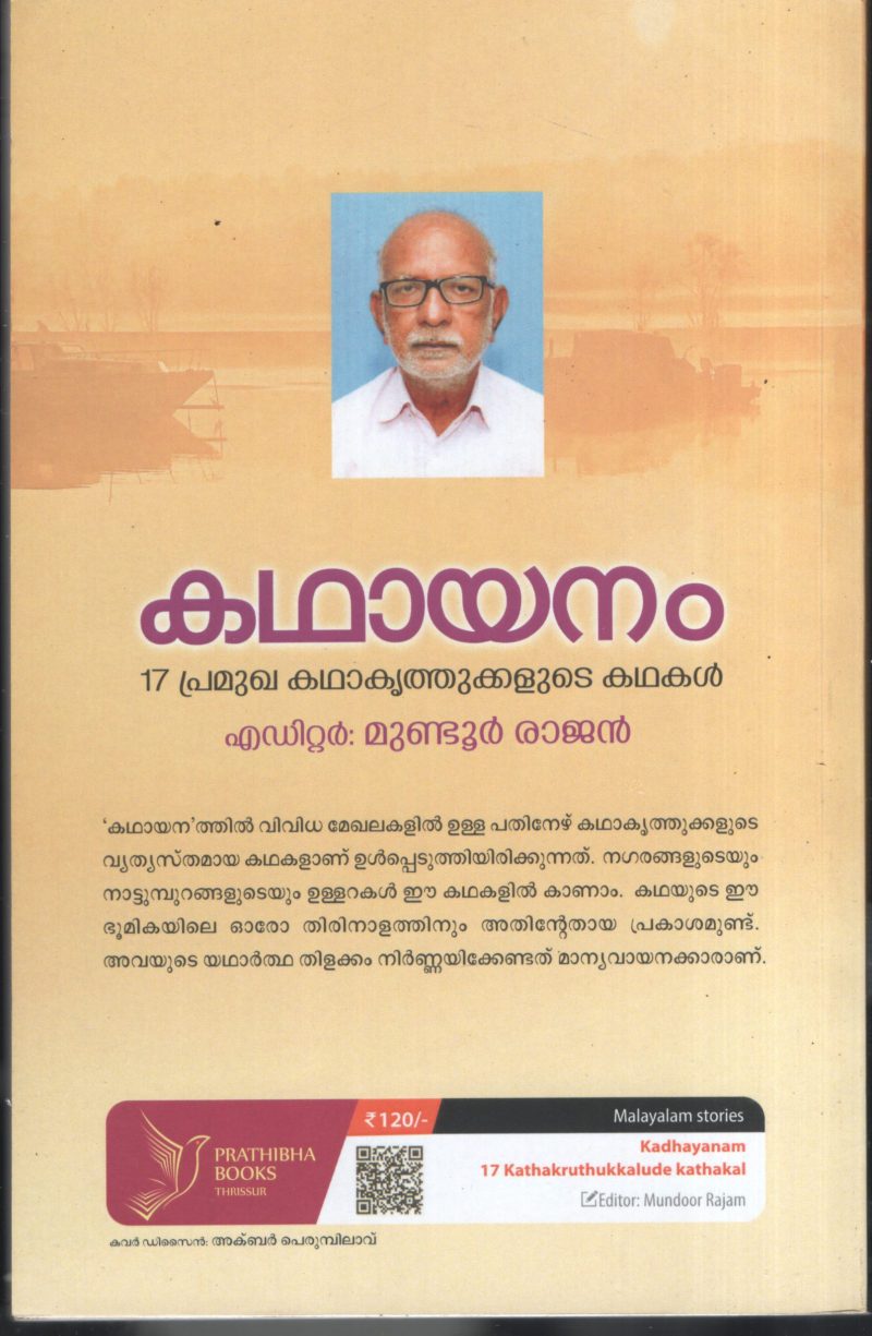 Kathayanam BY Mundur rajan - Image 2