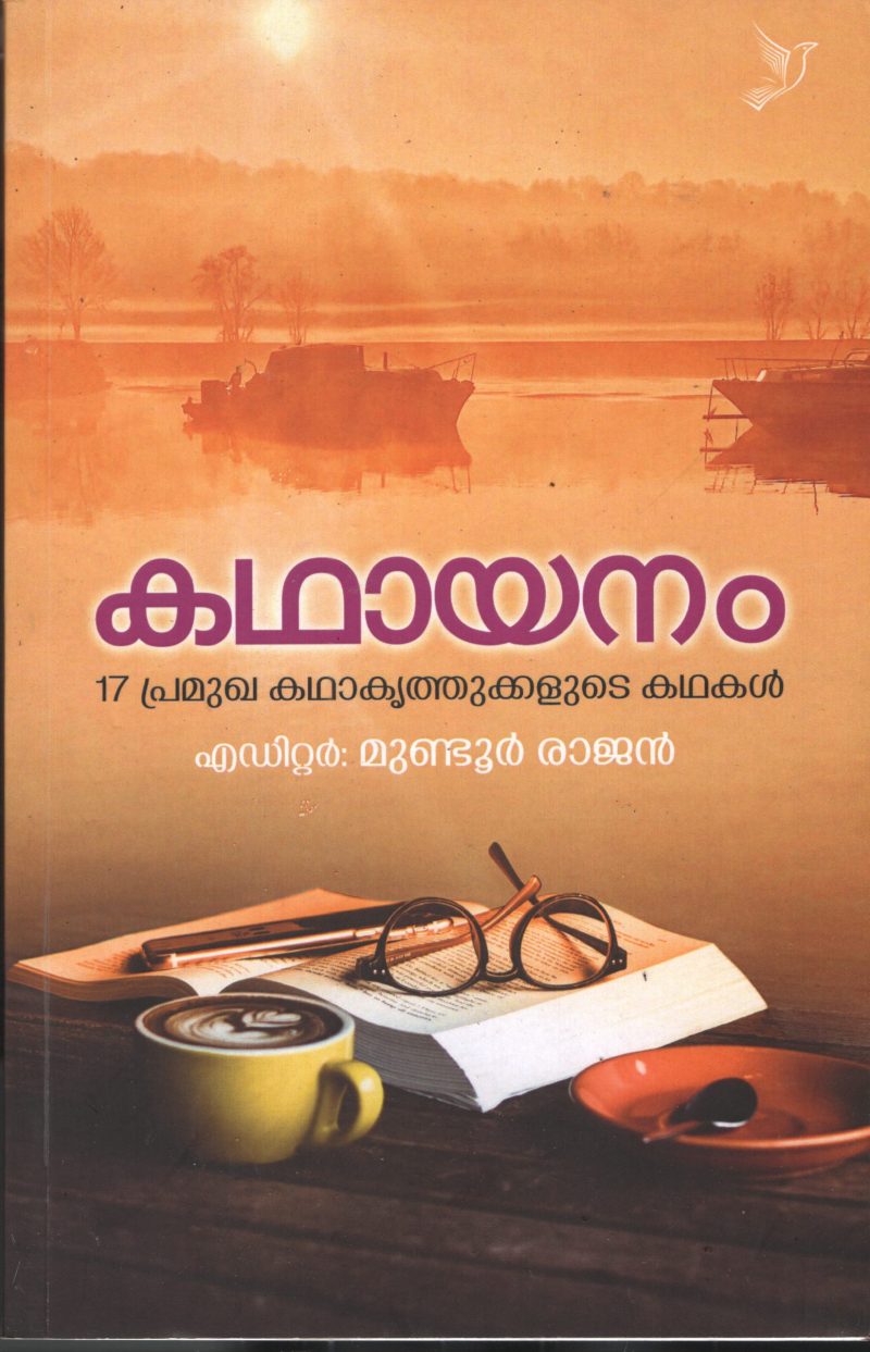 Kathayanam BY Mundur rajan