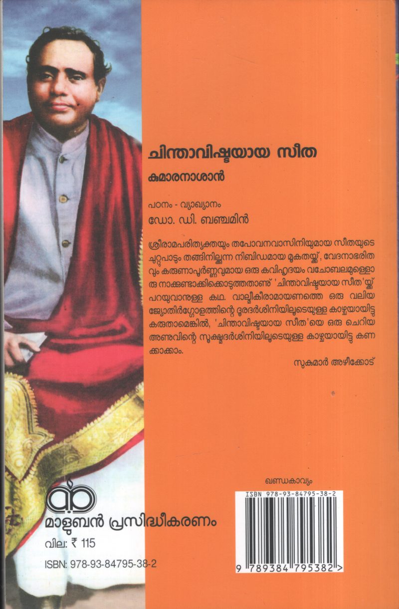 Chinthavishtaya Seetha BY Kumaranasan - Image 2