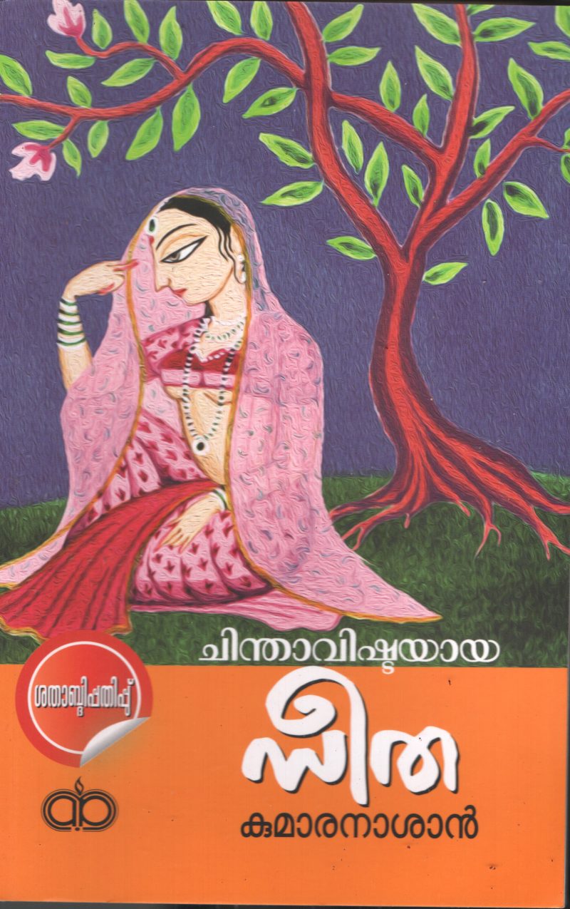 Chinthavishtaya Seetha BY Kumaranasan