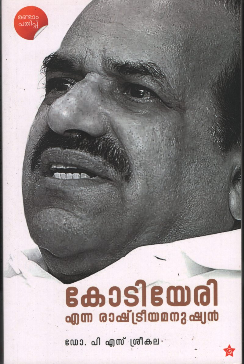 Kodiyeri Enna Rashtreeya Manushyan BY Dr.P.S.Sreekala