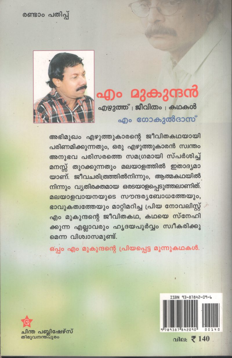 M.Mukundhan BY M.Gokuldas - Image 2