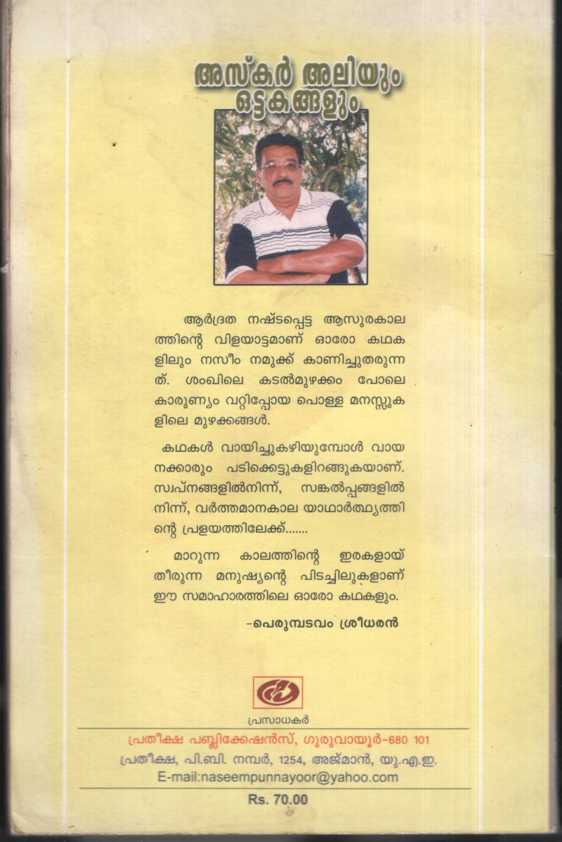 Askar Aliyum ottakangalum BY Naseem Punnayur - Image 2