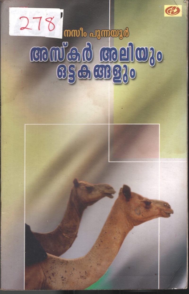 Askar Aliyum ottakangalum BY Naseem Punnayur