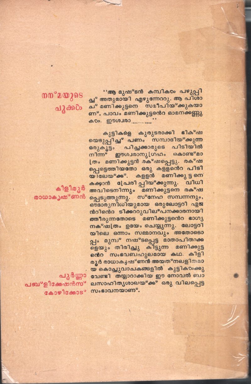 Nanmayude Pookkal BY kiliroor - Image 2