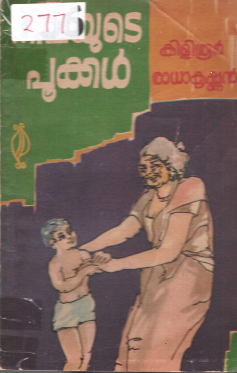 Nanmayude Pookkal BY kiliroor