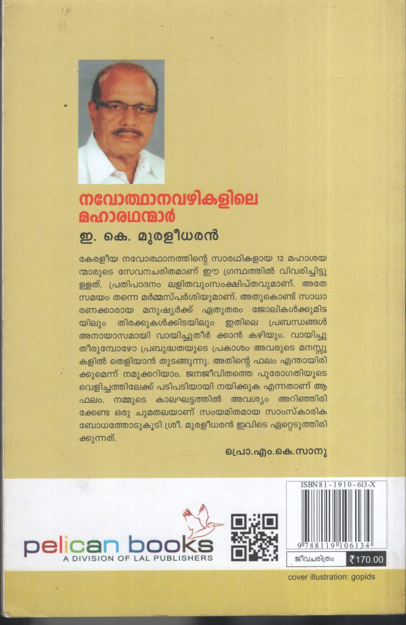 Navodhanavazhikalile Maharadhanmar E.K.Muraleedharan - Image 2
