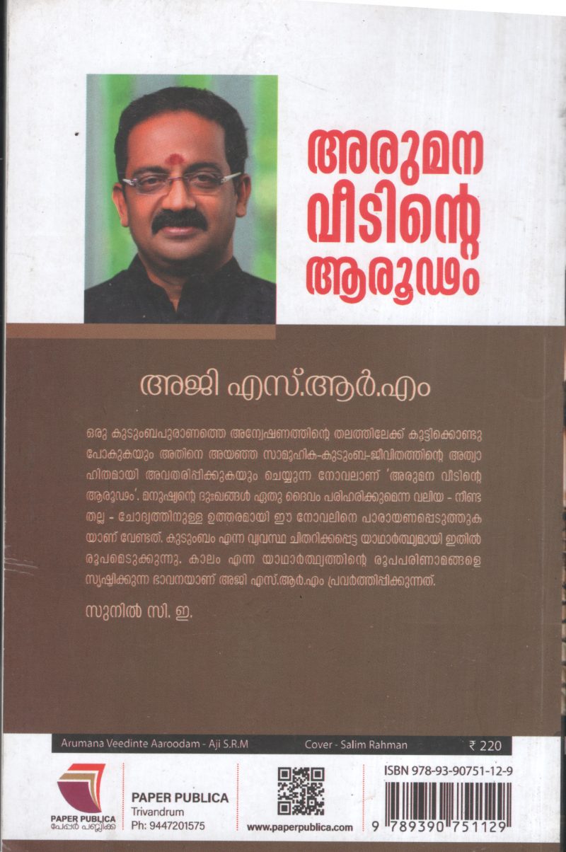 Arumana Veedinte Aarudam BY Aji S.R.M - Image 2