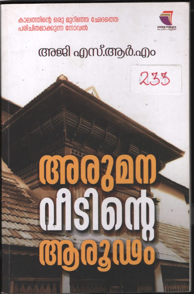 Arumana Veedinte Aarudam BY Aji S.R.M