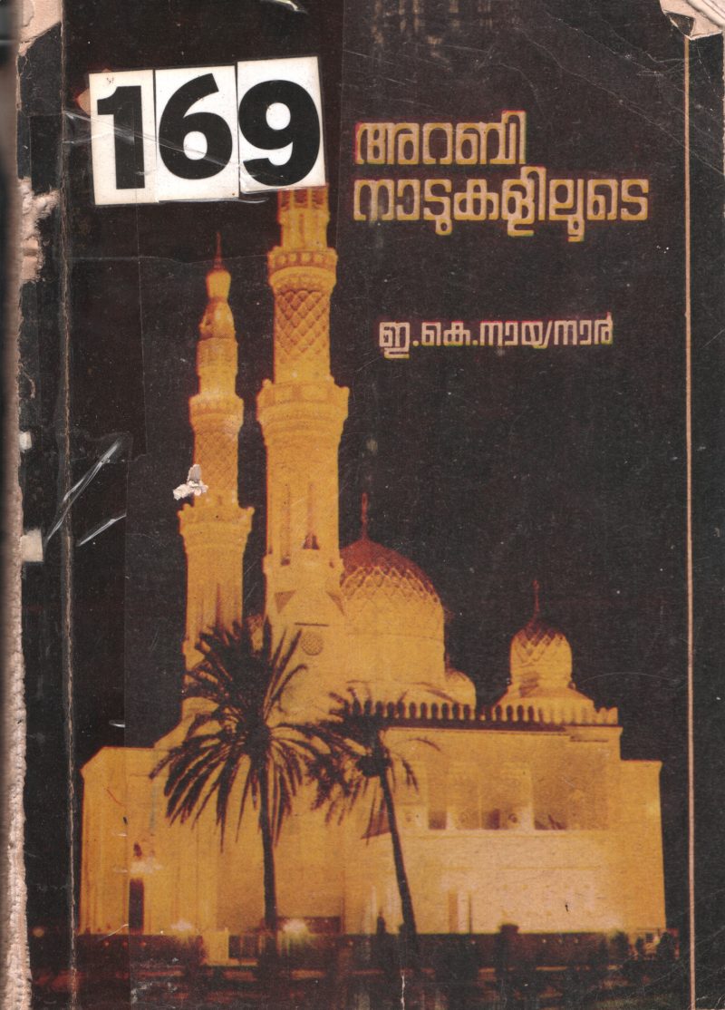 Arabi Nadukalilude BY E.K.Nayanar