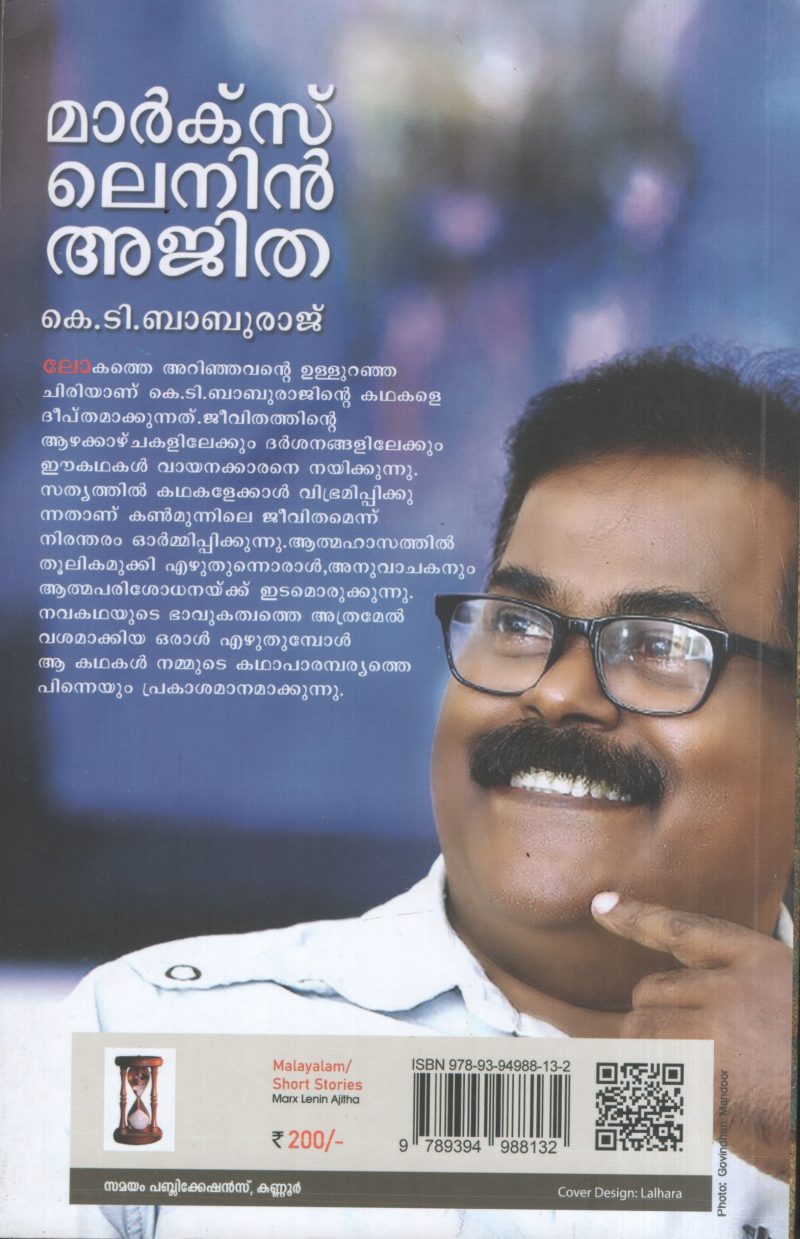 Marcs,Lenin,Ajitha(Short Stories) BY K.D.Baburaj - Image 2