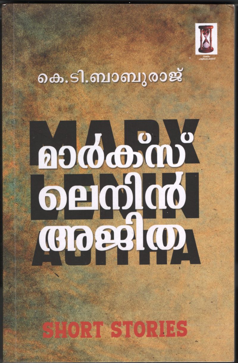 Marcs,Lenin,Ajitha(Short Stories) BY K.D.Baburaj