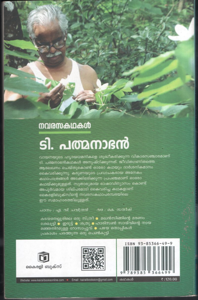 Navarasakathakal BY D.Padbhanabhan - Image 2