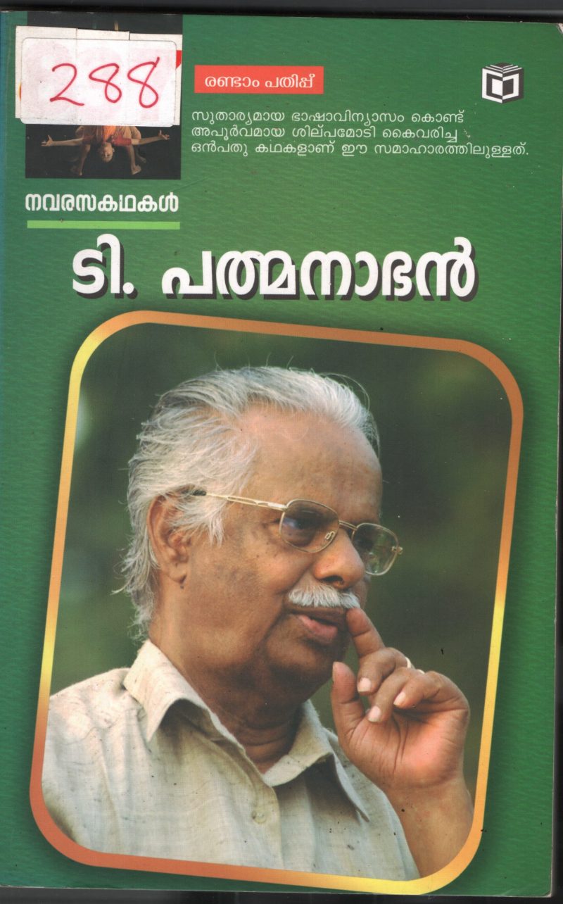 Navarasakathakal BY D.Padbhanabhan