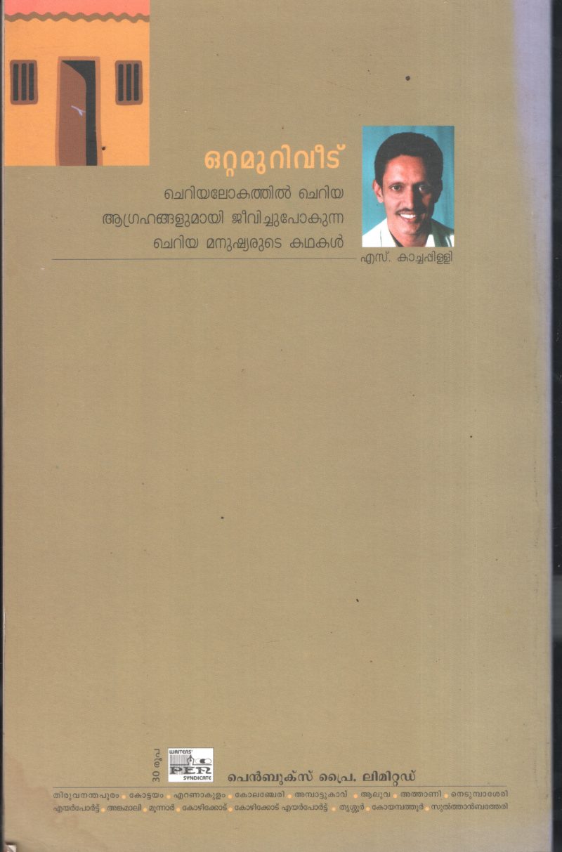 Ottamuriveed BY S.Kachappilli - Image 2