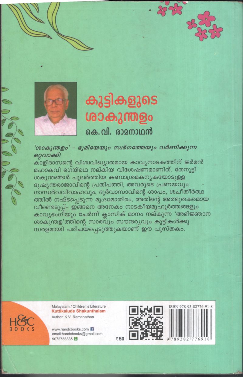 Kuttikalude Shakundhalam BY K.V. Ramanathan - Image 2