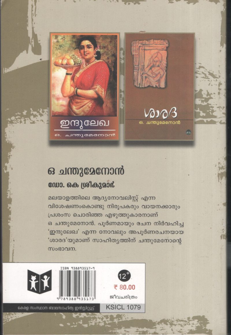 O.Chandhu Menon BY Dr.k.Sreekumar - Image 2