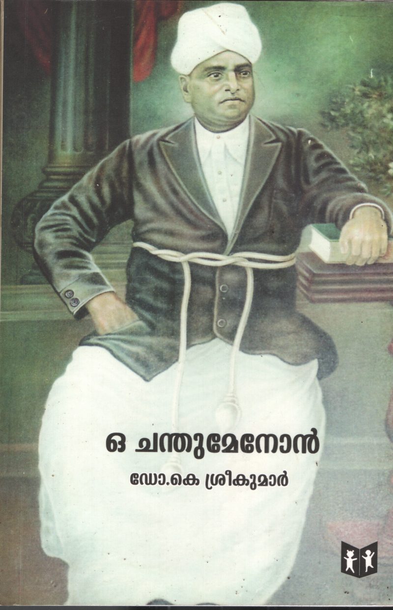 O.Chandhu Menon BY Dr.k.Sreekumar