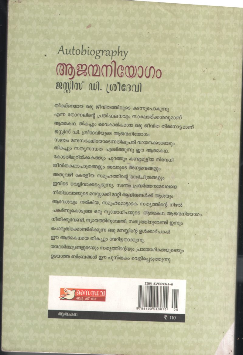 Aa jenmaniyogam BY Justis.D.Sreedevi - Image 2