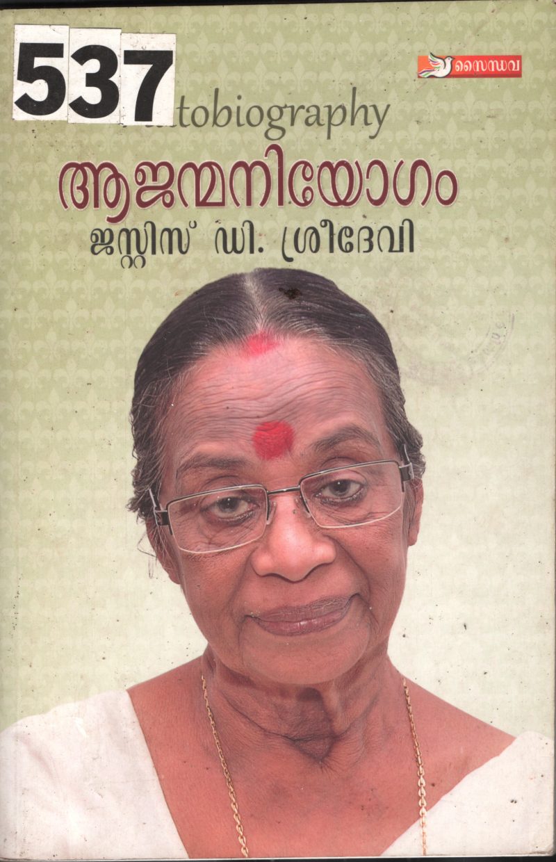 Aa jenmaniyogam BY Justis.D.Sreedevi