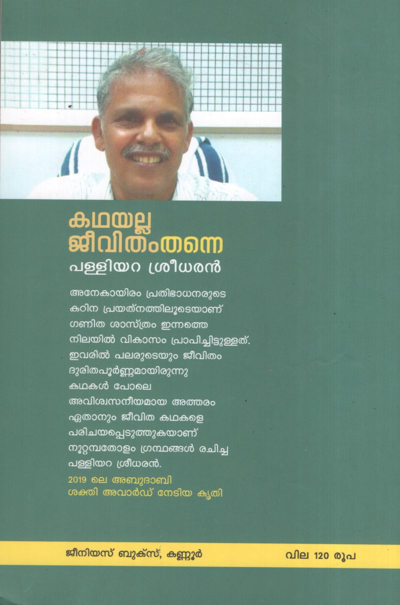 Kathayalla Jeevitham Thanne BY Palliyara Sreedhar