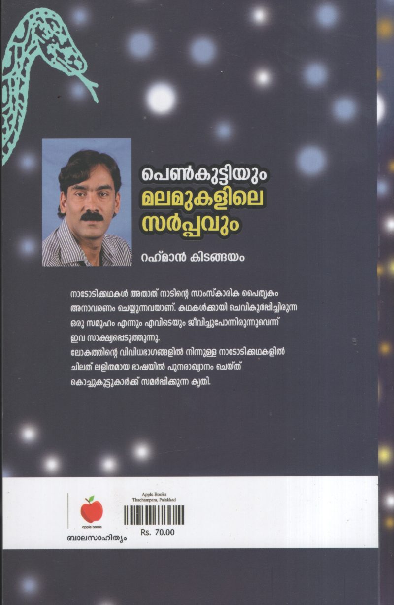 Penkuttiyum Malamukalile Sarppavum BY Rehman Kidangayam - Image 2