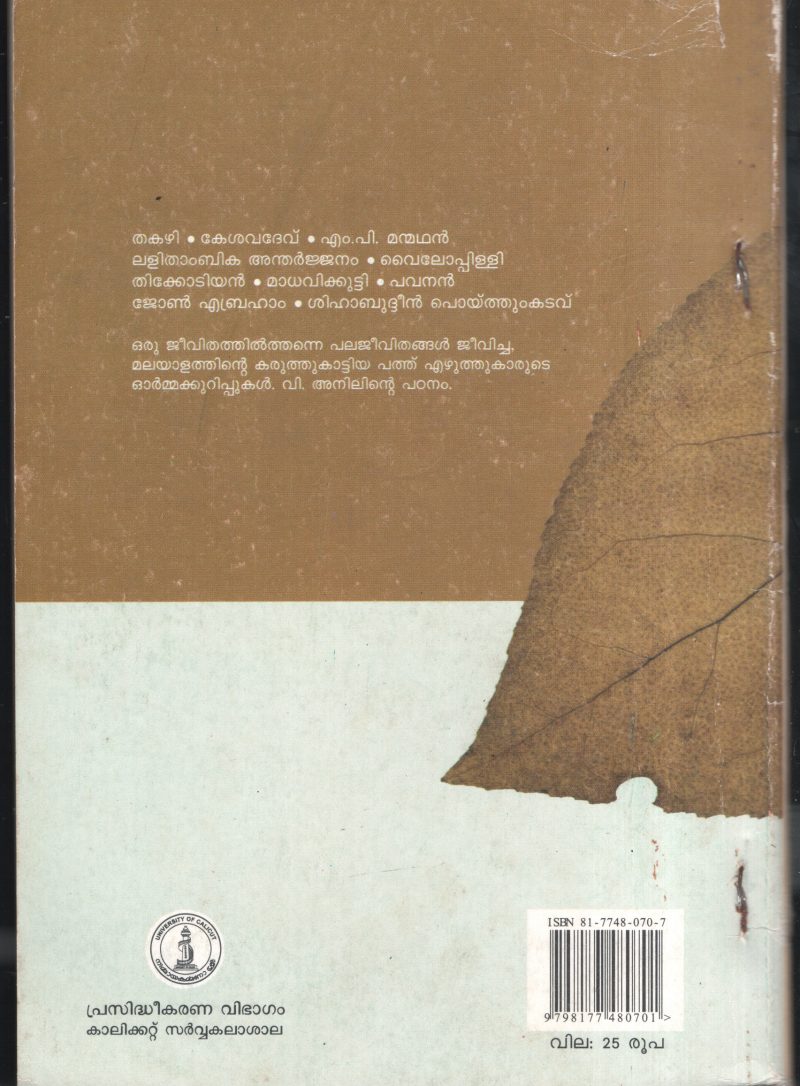 Ennalekal BY V.Anil - Image 2