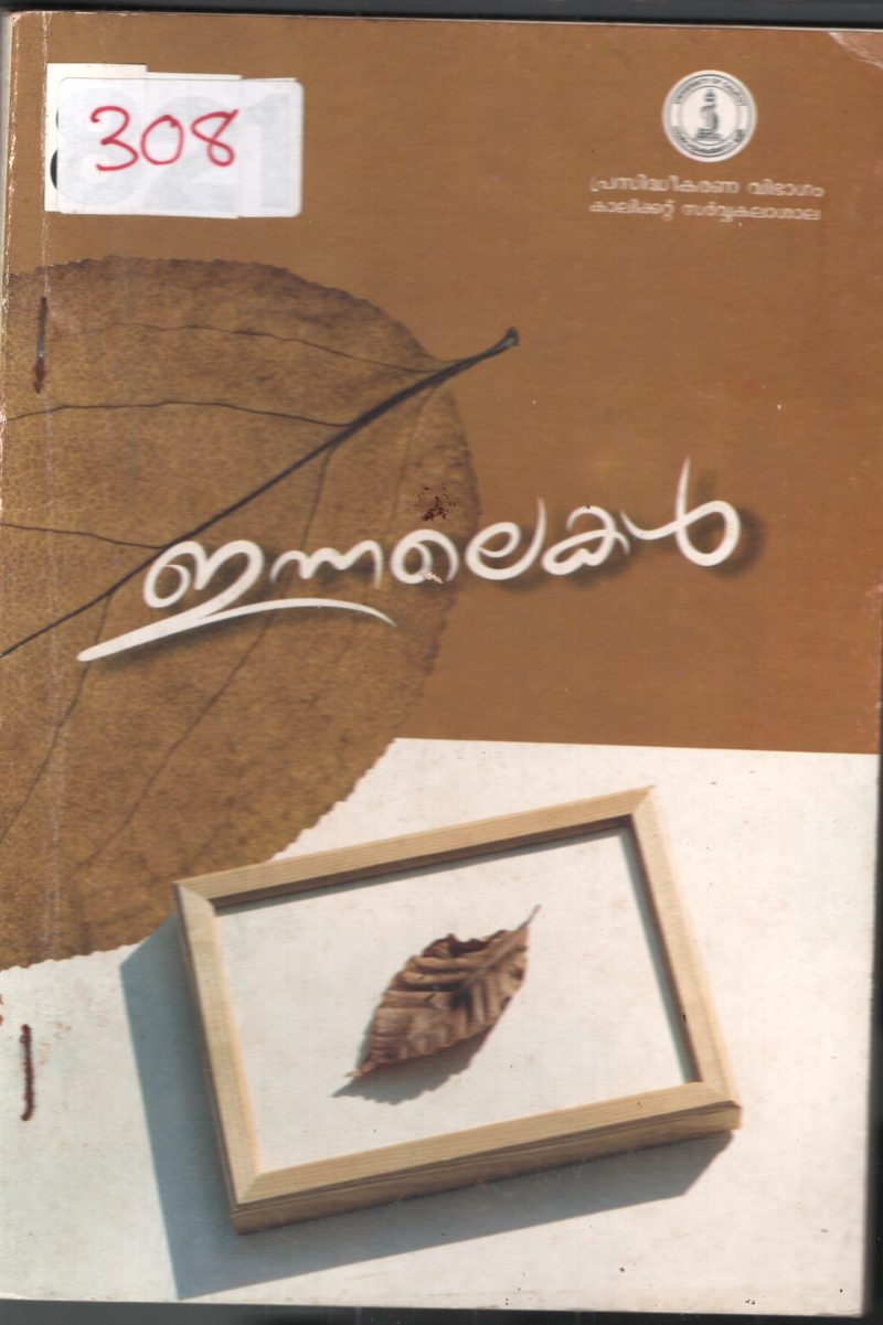 Ennalekal BY V.Anil