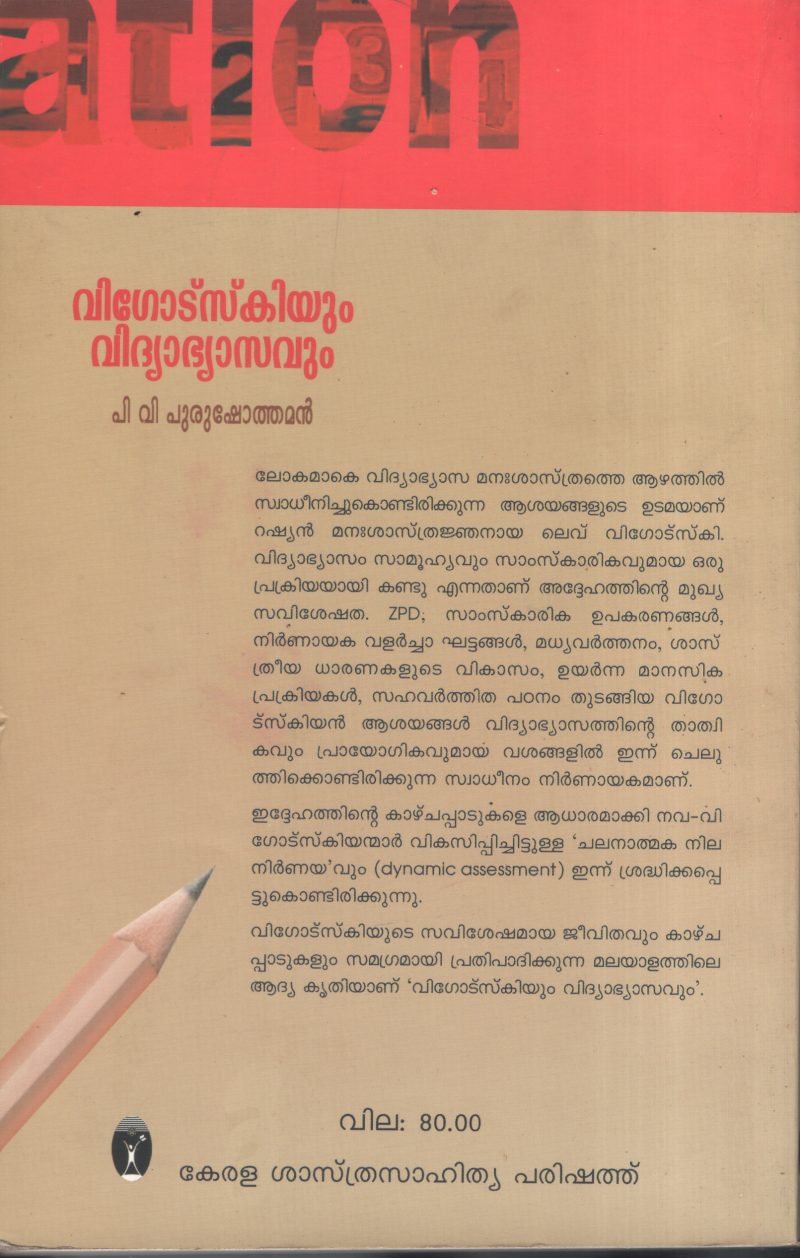 Vigodaskiyum Vidhyabhyasavum BY P.V.Purushothaman - Image 2