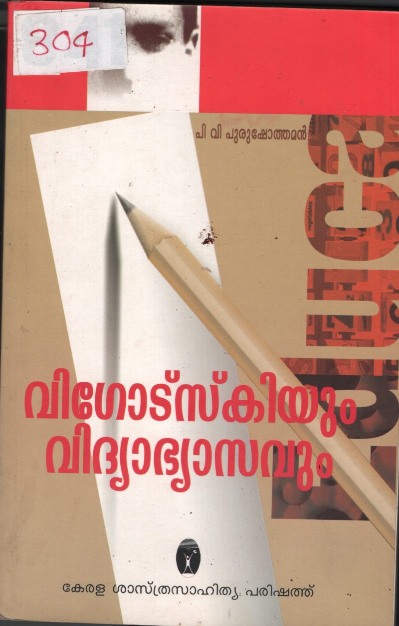 Vigodaskiyum Vidhyabhyasavum BY P.V.Purushothaman