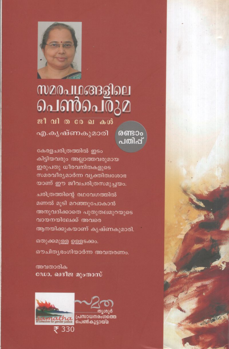 Samara Padhangalile Penperuma BY A.Krishnakumari - Image 2