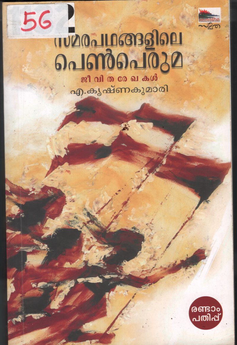 Samara Padhangalile Penperuma BY A.Krishnakumari