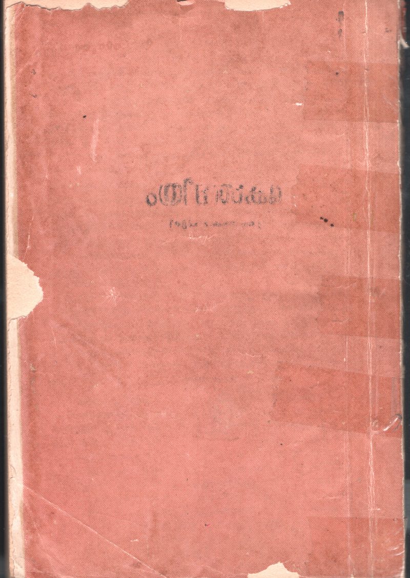 Keshaveeyam BY K.C.Keshava Pilla - Image 2