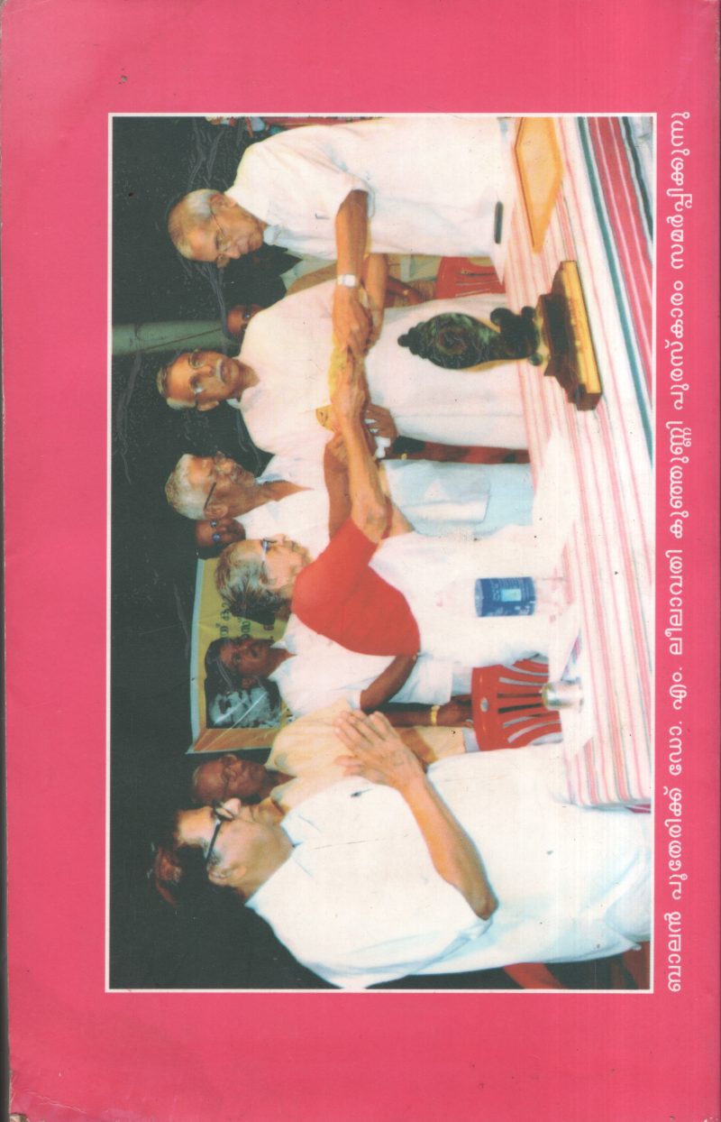 Sreemath Bhagavath Kathamrutham BY Vijayasree Balan Putheri - Image 2