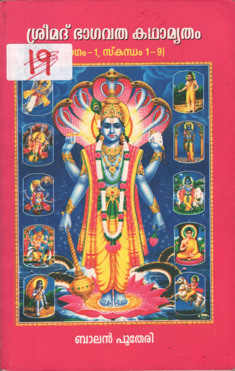 Sreemath Bhagavath Kathamrutham BY Vijayasree Balan Putheri