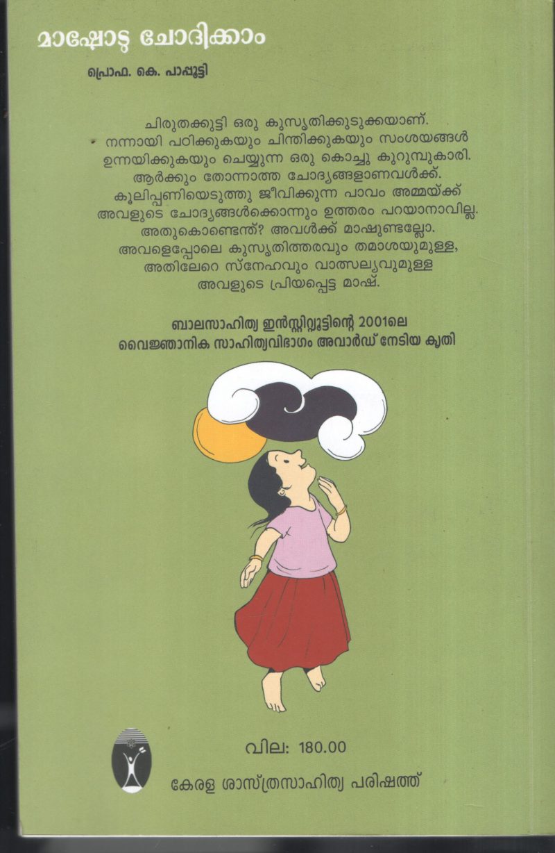 Mashodu Chodhikkam BY Prof.K.Papputty - Image 2
