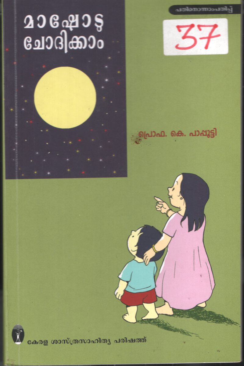 Mashodu Chodhikkam BY Prof.K.Papputty