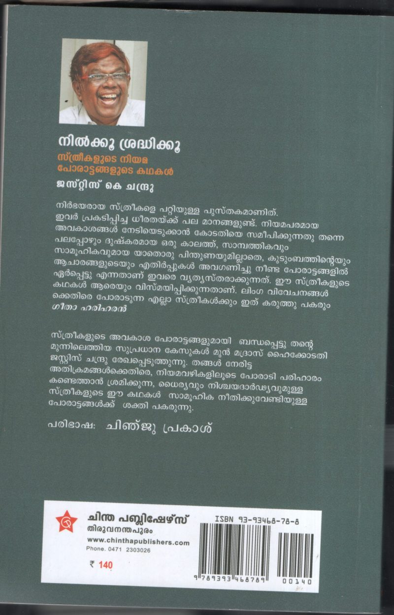 Nilkku Sradhikku BY Justis.K.Chandru - Image 2