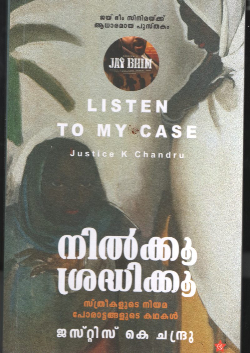 Nilkku Sradhikku BY Justis.K.Chandru